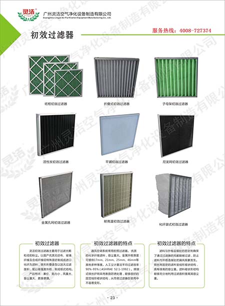 潔淨室無塵車間初效草莓视频在线视频過濾標準